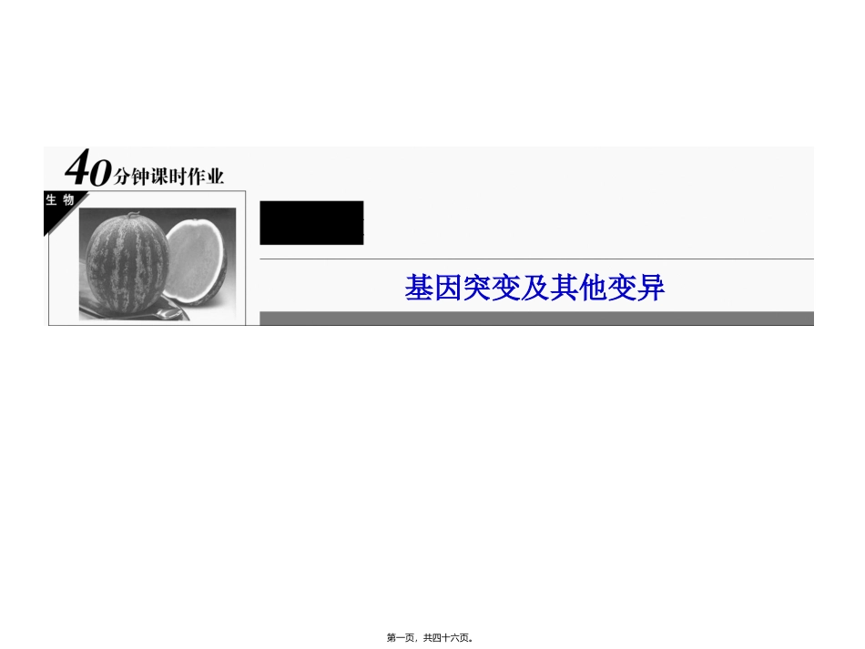 《人类遗传病》医学例题教学课件_第1页