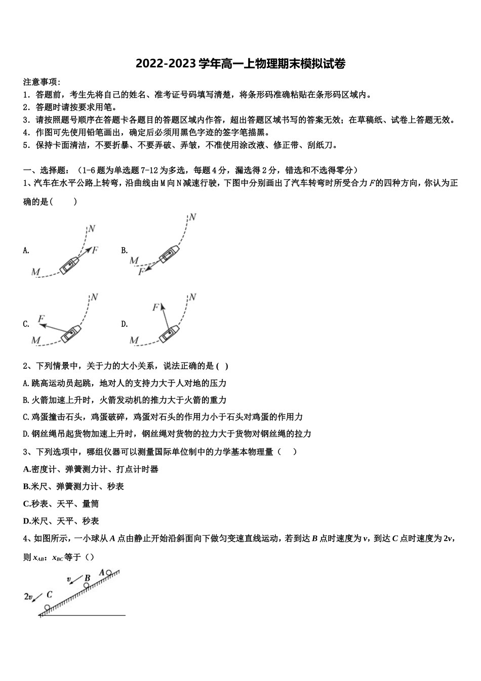 浙江省湖州市八校联盟2022年物理高一第一学期期末质量检测试题含解析_第1页
