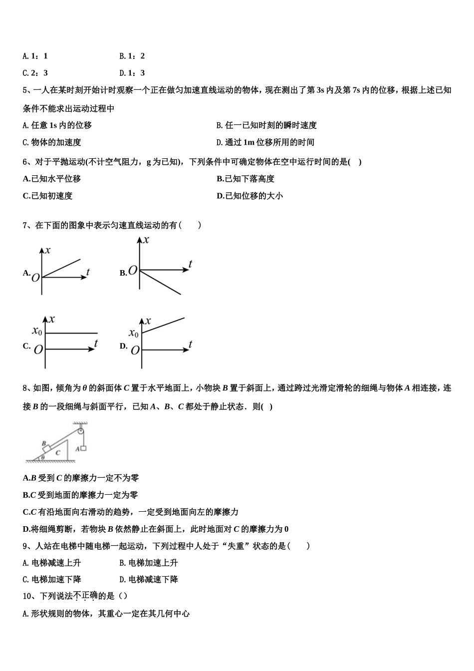 浙江省湖州市八校联盟2022年物理高一第一学期期末质量检测试题含解析_第2页