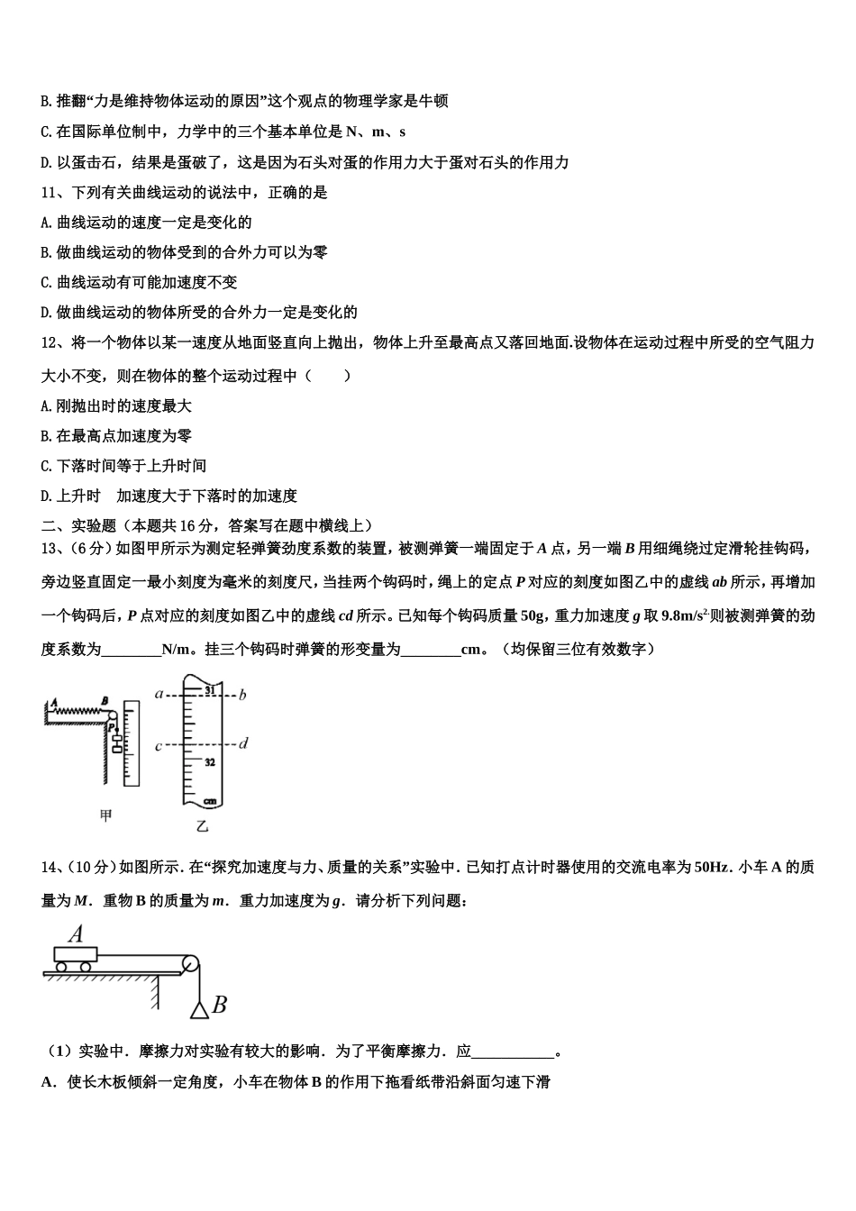 浙江省湖州市八校联盟2022年物理高一第一学期期末质量检测试题含解析_第3页