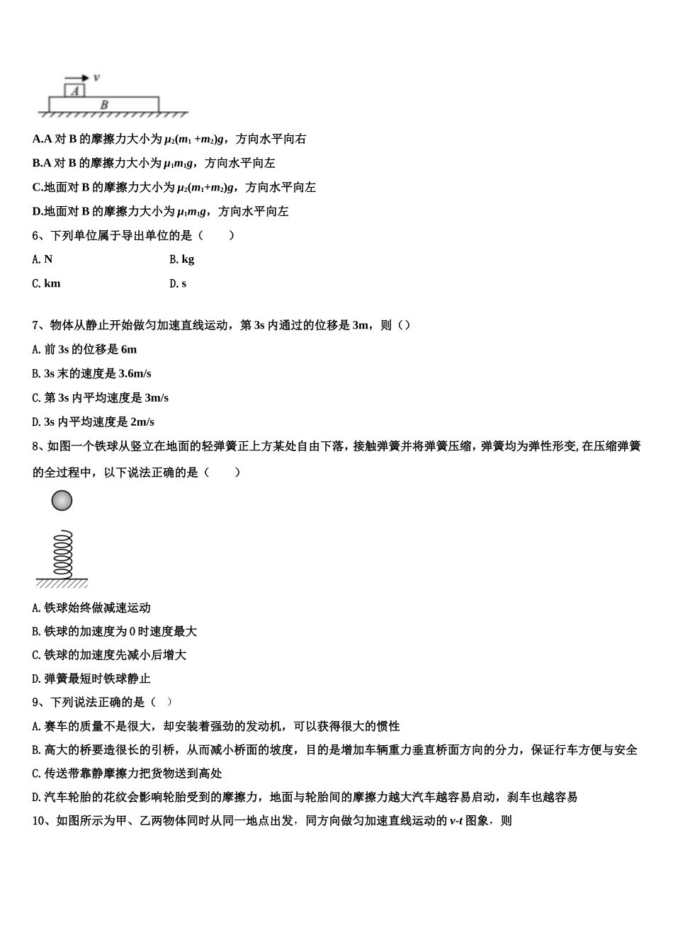 辽宁省锦州市2022年高一物理第一学期期末统考试题含解析_第2页