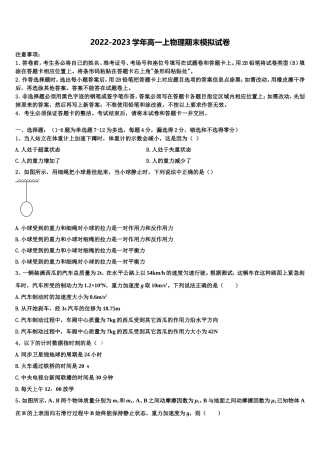 辽宁省锦州市2022年高一物理第一学期期末统考试题含解析