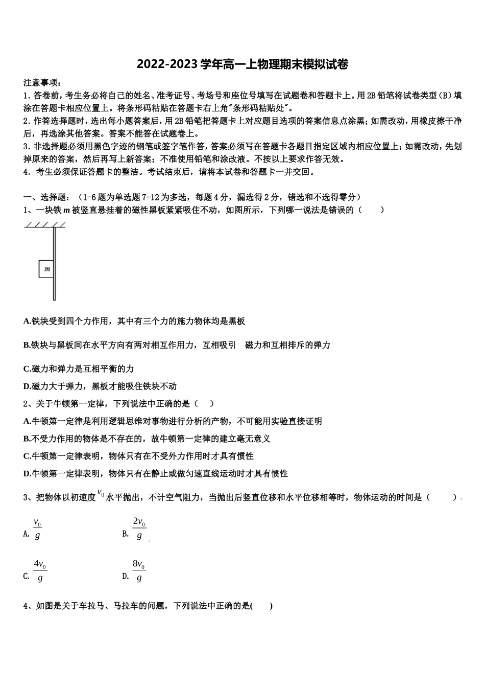 河南省开封高中2022-2023学年高一物理第一学期期末质量检测模拟试题含解析_第1页