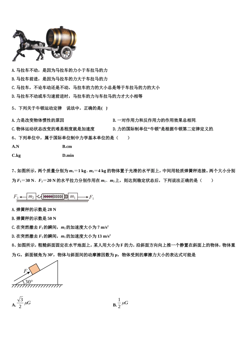 河南省开封高中2022-2023学年高一物理第一学期期末质量检测模拟试题含解析_第2页