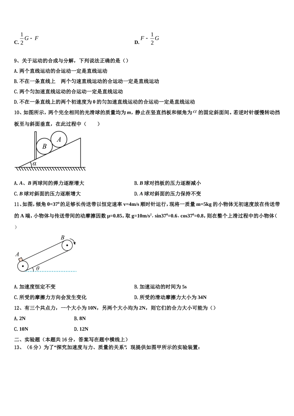 河南省开封高中2022-2023学年高一物理第一学期期末质量检测模拟试题含解析_第3页