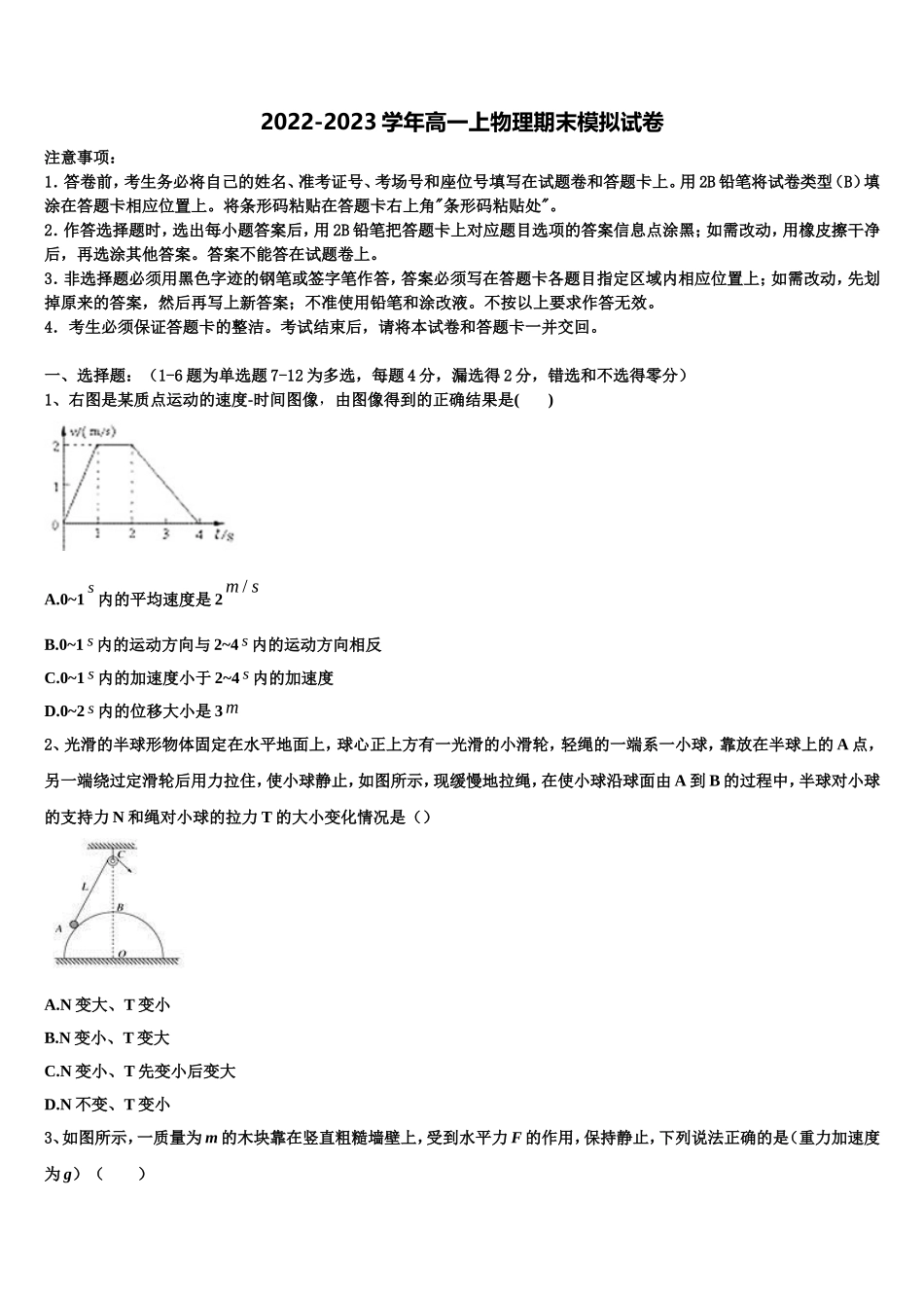 江西新建二中2022年高一物理第一学期期末统考模拟试题含解析_第1页