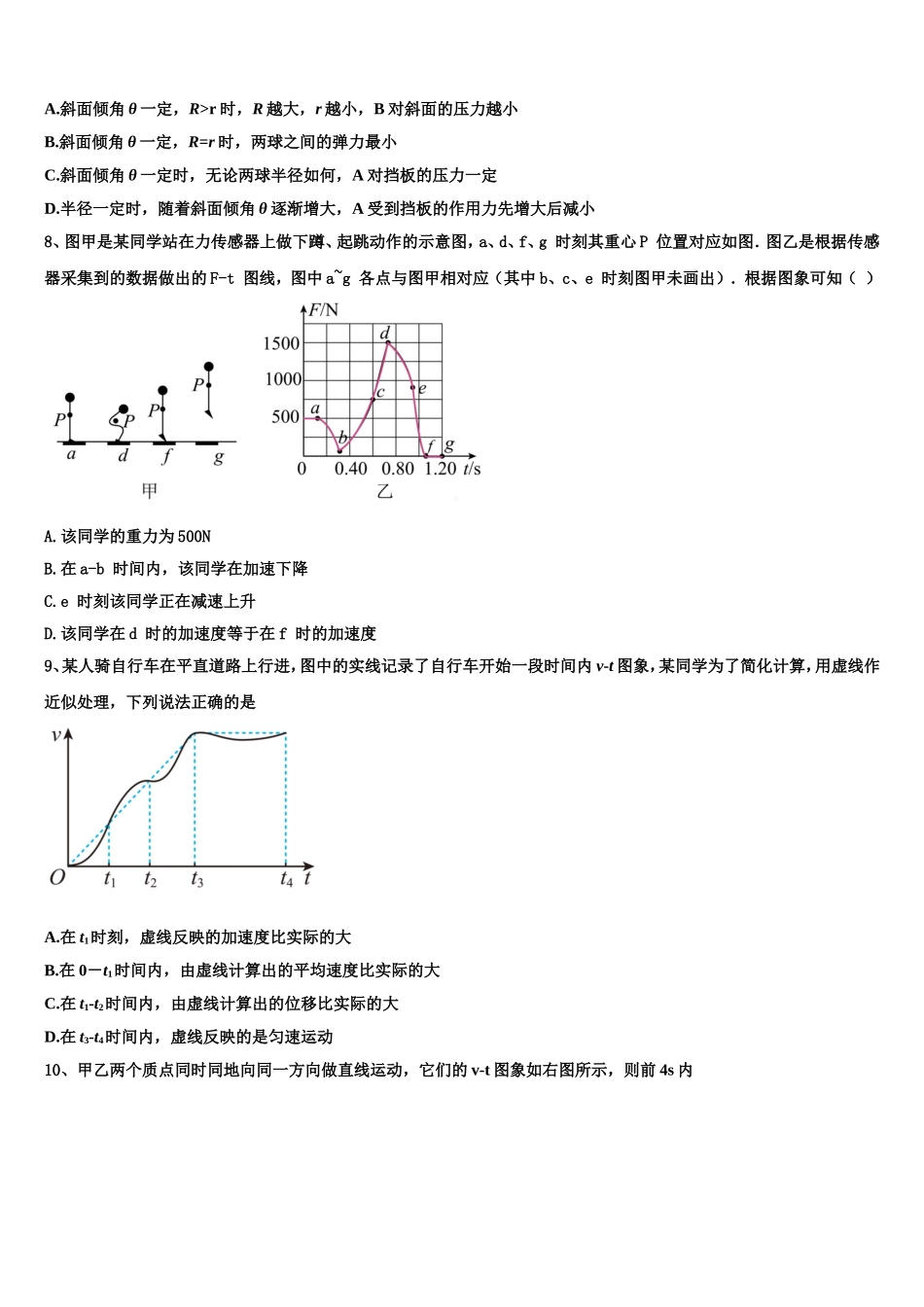 江西新建二中2022年高一物理第一学期期末统考模拟试题含解析_第3页