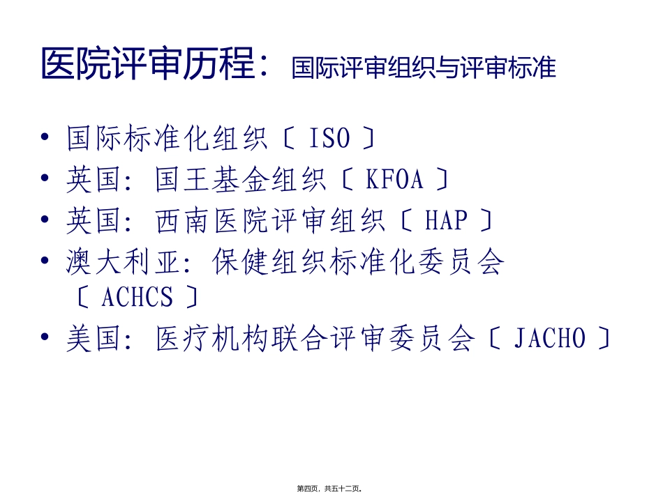 《三级综合性医院评审标准》培训课件_第3页