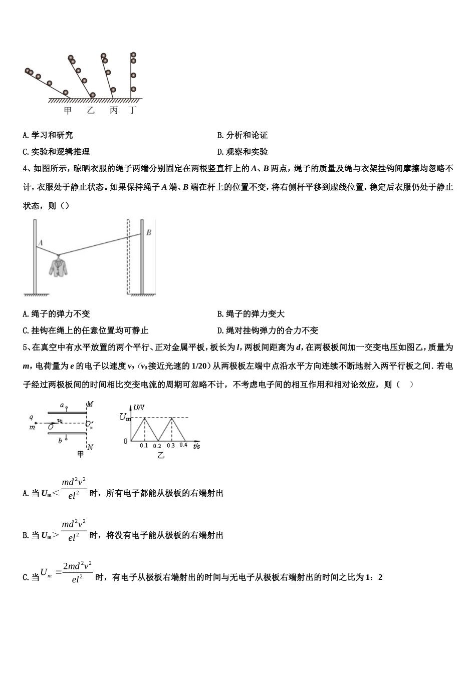 浙江省湖州市高中联盟2022-2023学年高一物理第一学期期末考试试题含解析_第2页