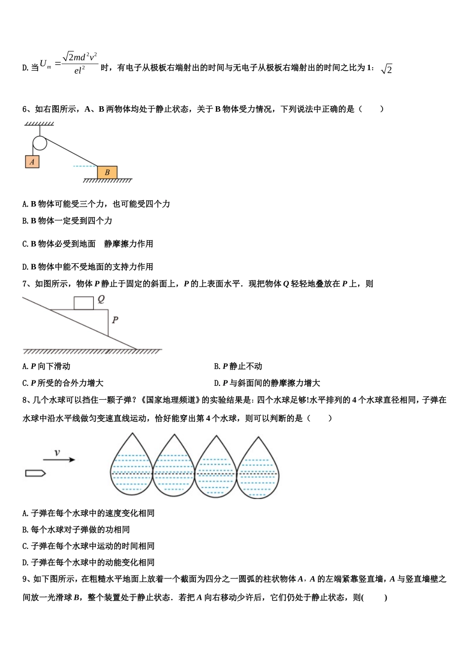 浙江省湖州市高中联盟2022-2023学年高一物理第一学期期末考试试题含解析_第3页