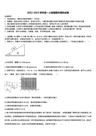 浙江省湖州市高中联盟2022-2023学年高一物理第一学期期末考试试题含解析