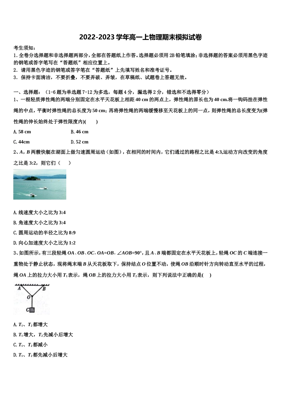 河南省开封十中2022-2023学年物理高一第一学期期末检测试题含解析_第1页