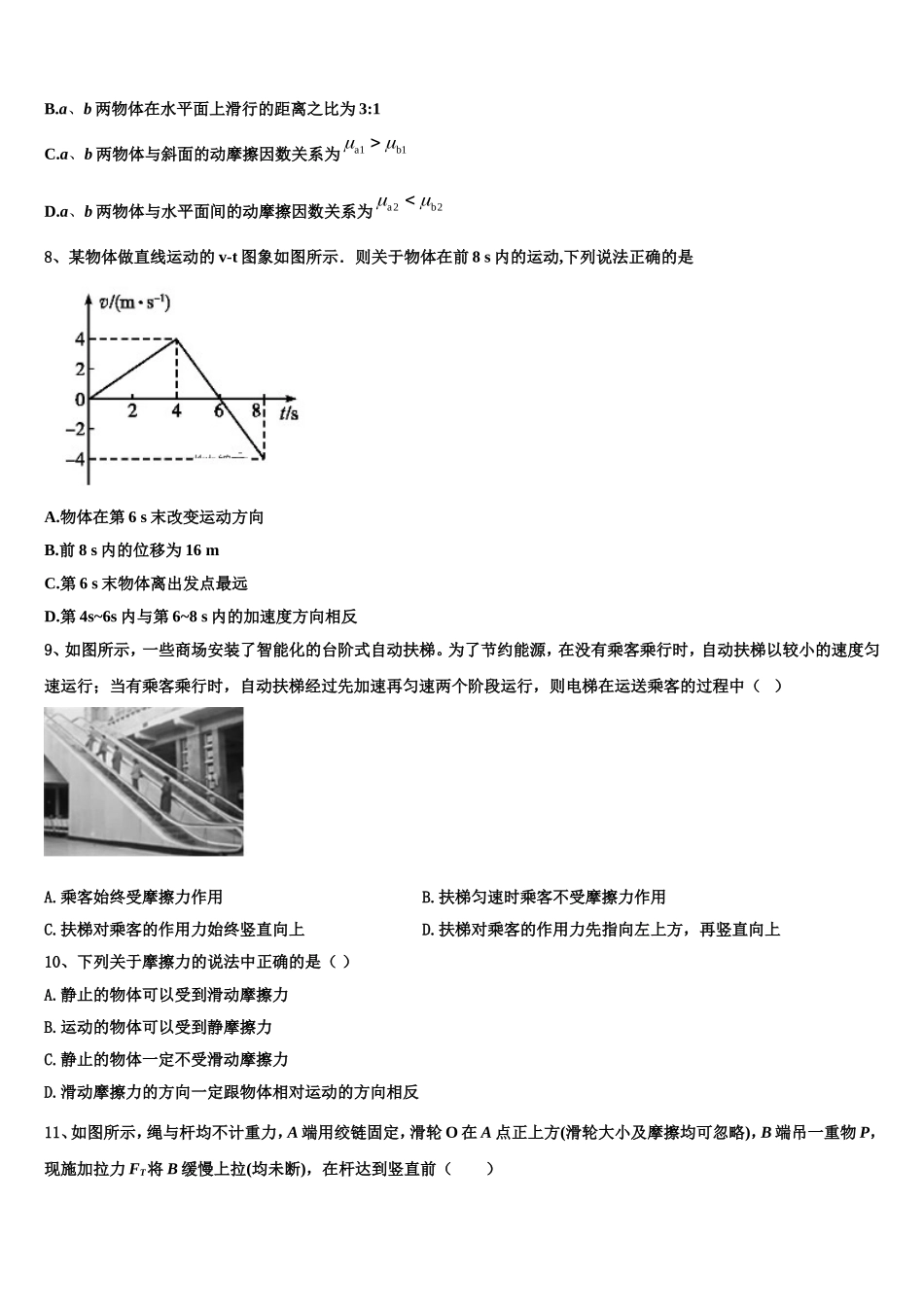 河南省开封十中2022-2023学年物理高一第一学期期末检测试题含解析_第3页