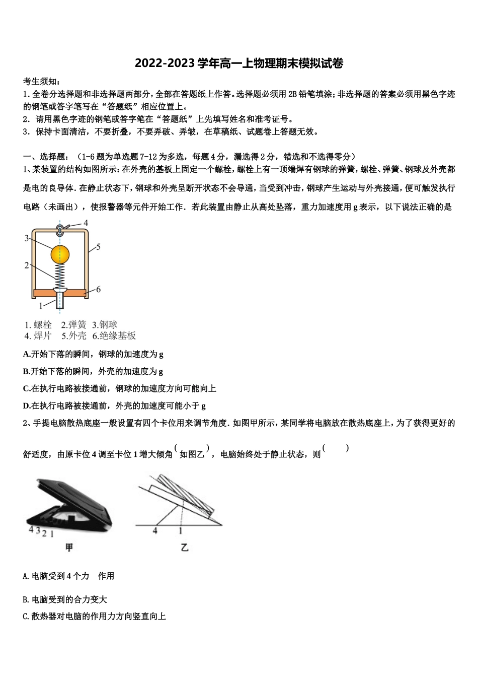 辽宁省锦州市第四中学2022年高一物理第一学期期末达标测试试题含解析_第1页