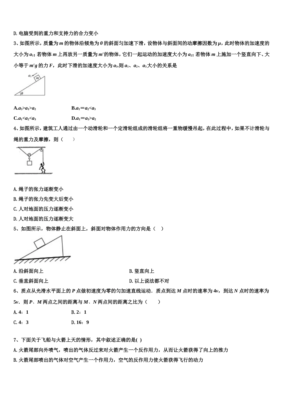 辽宁省锦州市第四中学2022年高一物理第一学期期末达标测试试题含解析_第2页