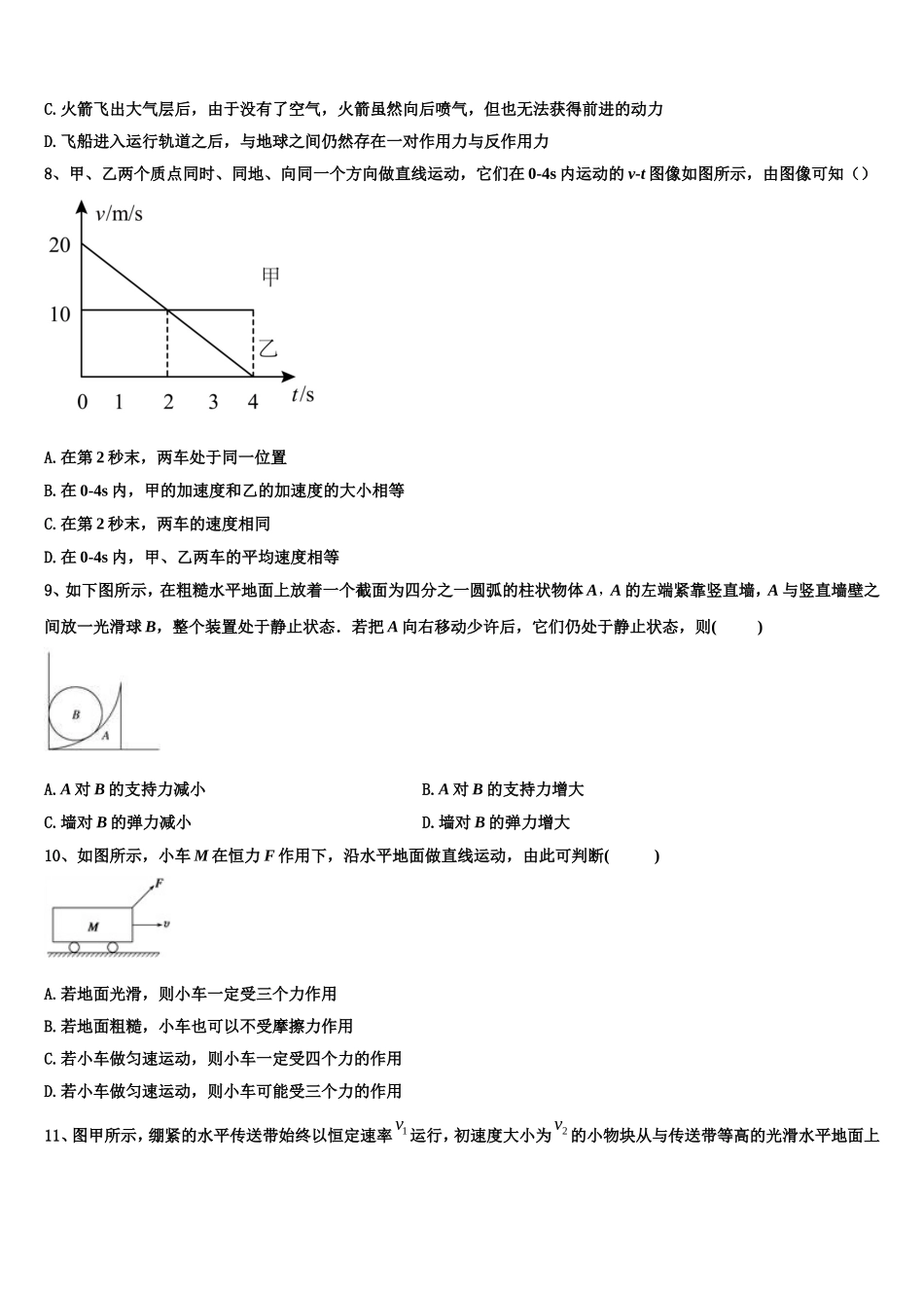 辽宁省锦州市第四中学2022年高一物理第一学期期末达标测试试题含解析_第3页