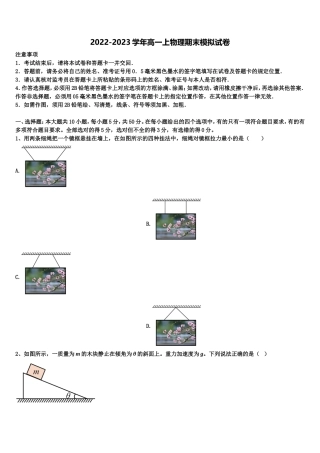 晋城市第一中学2022-2023学年物理高一上期末检测试题含解析