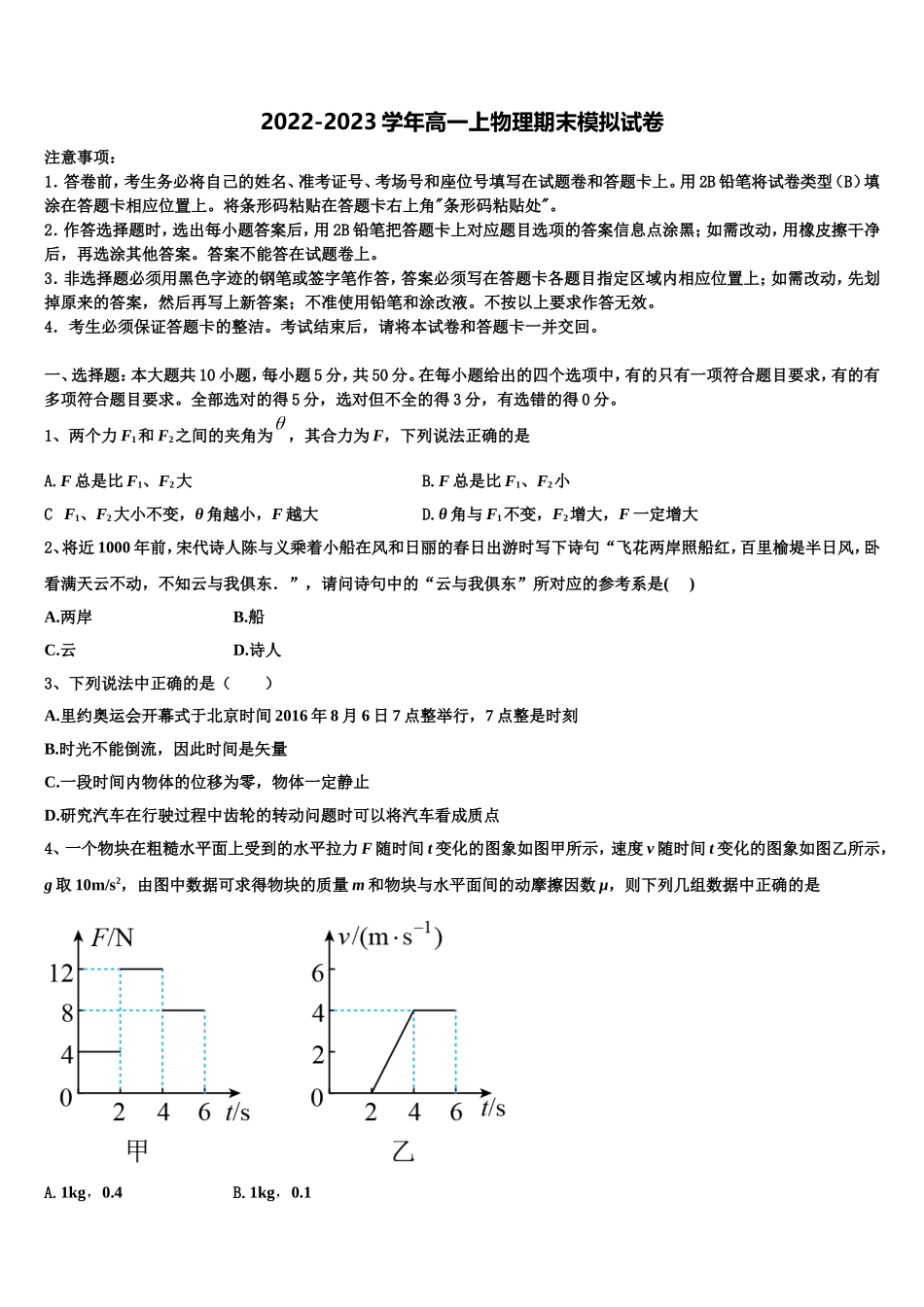 浙江省湖州市高中联盟2022-2023学年高一物理第一学期期末学业质量监测模拟试题含解析_第1页