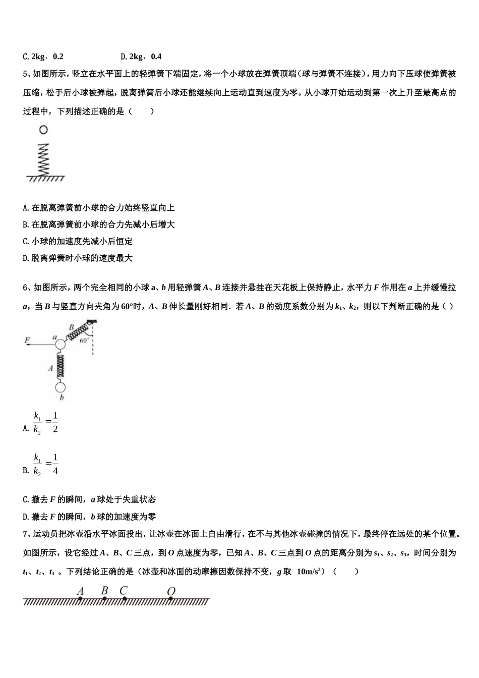 浙江省湖州市高中联盟2022-2023学年高一物理第一学期期末学业质量监测模拟试题含解析_第2页