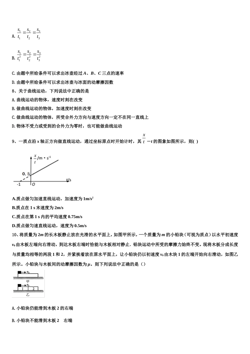 浙江省湖州市高中联盟2022-2023学年高一物理第一学期期末学业质量监测模拟试题含解析_第3页