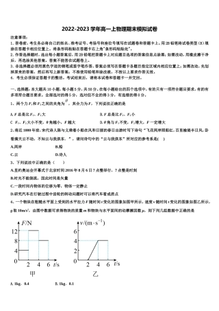 浙江省湖州市高中联盟2022-2023学年高一物理第一学期期末学业质量监测模拟试题含解析