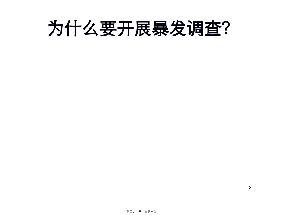7、暴发调查步骤_第2页