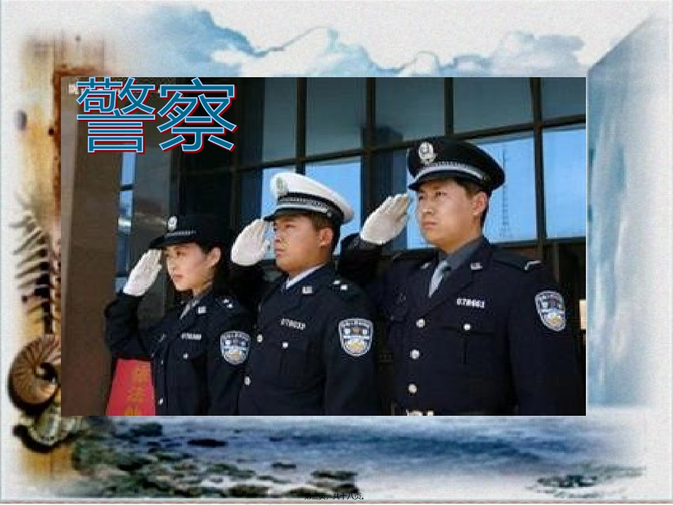 看图写话第一讲(描摹人物) 教学课件_第3页