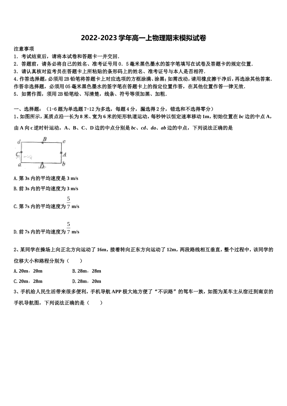 晋城市第一中学2022年高一物理第一学期期末教学质量检测模拟试题含解析_第1页