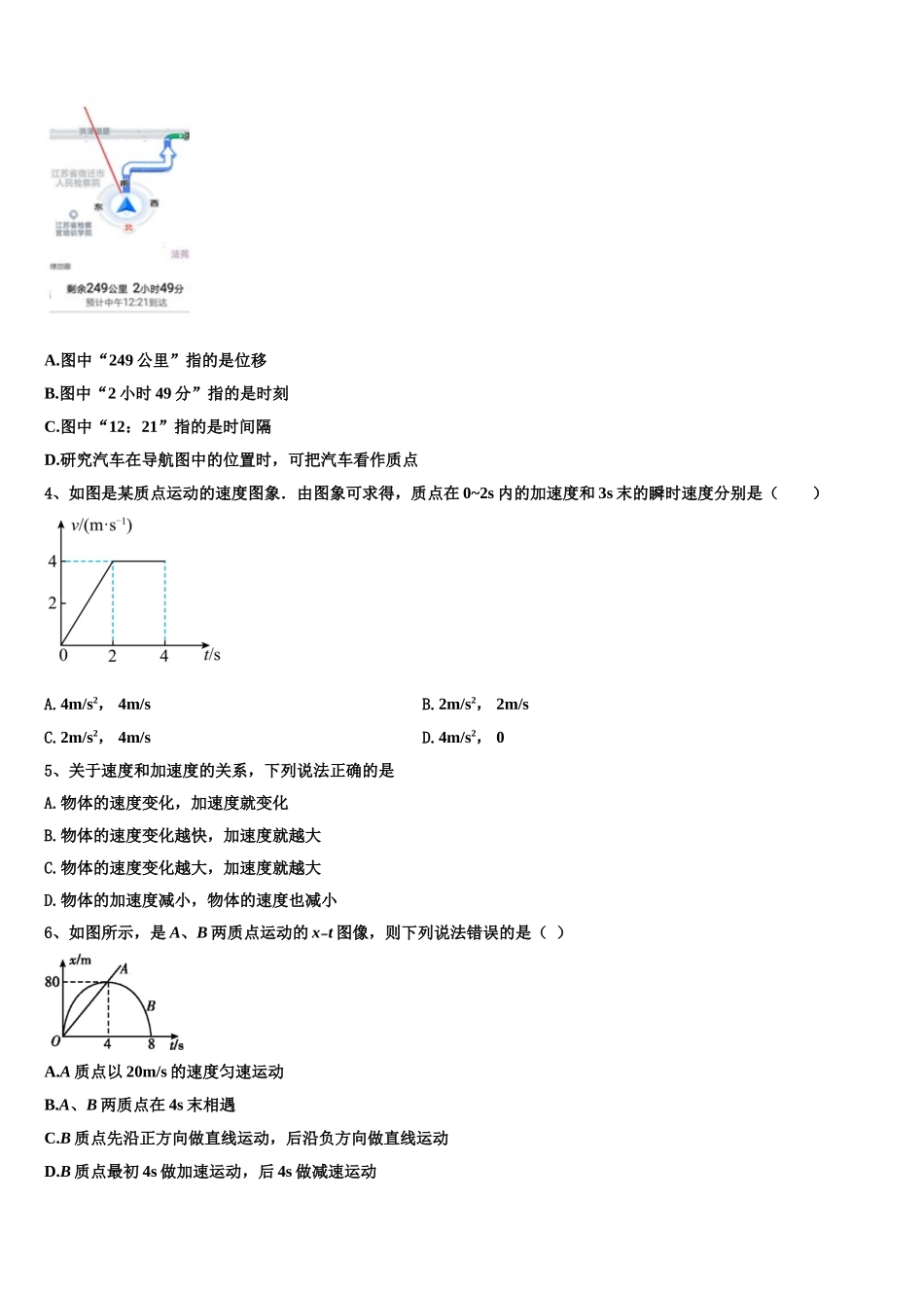 晋城市第一中学2022年高一物理第一学期期末教学质量检测模拟试题含解析_第2页