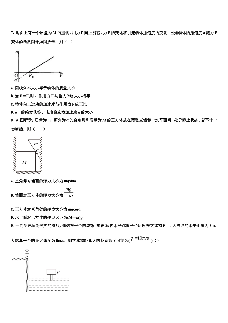 晋城市第一中学2022年高一物理第一学期期末教学质量检测模拟试题含解析_第3页