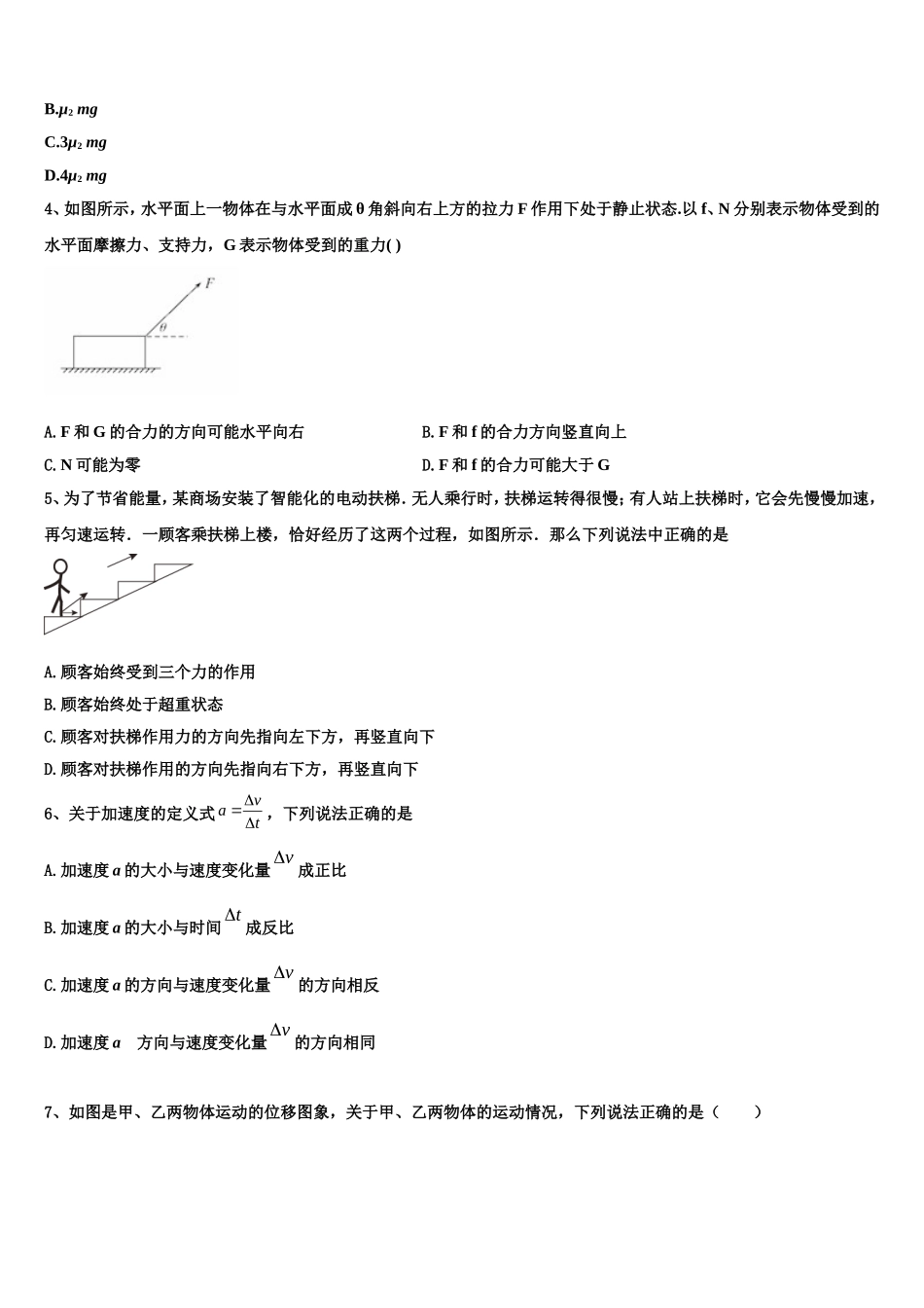 辽宁省锦州市联合校2022年高一物理第一学期期末达标检测试题含解析_第2页