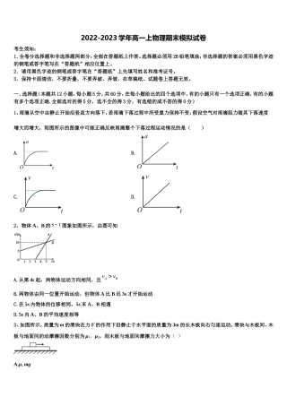 辽宁省锦州市联合校2022年高一物理第一学期期末达标检测试题含解析