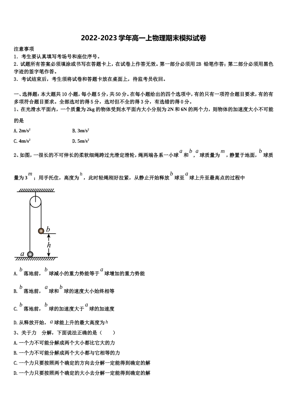 河南省开封市2022年物理高一上期末检测模拟试题含解析_第1页