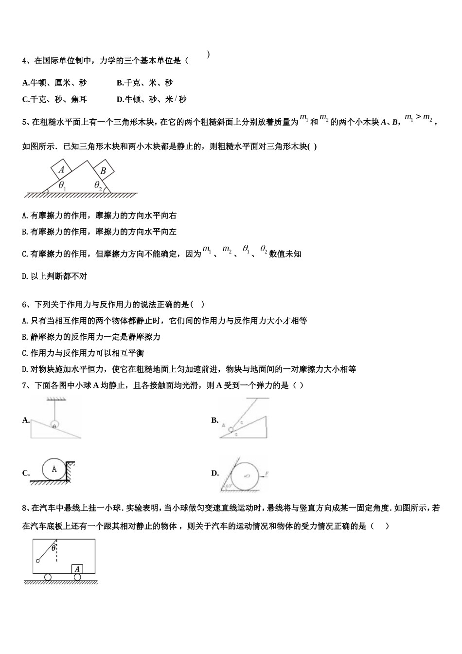 河南省开封市2022年物理高一上期末检测模拟试题含解析_第2页