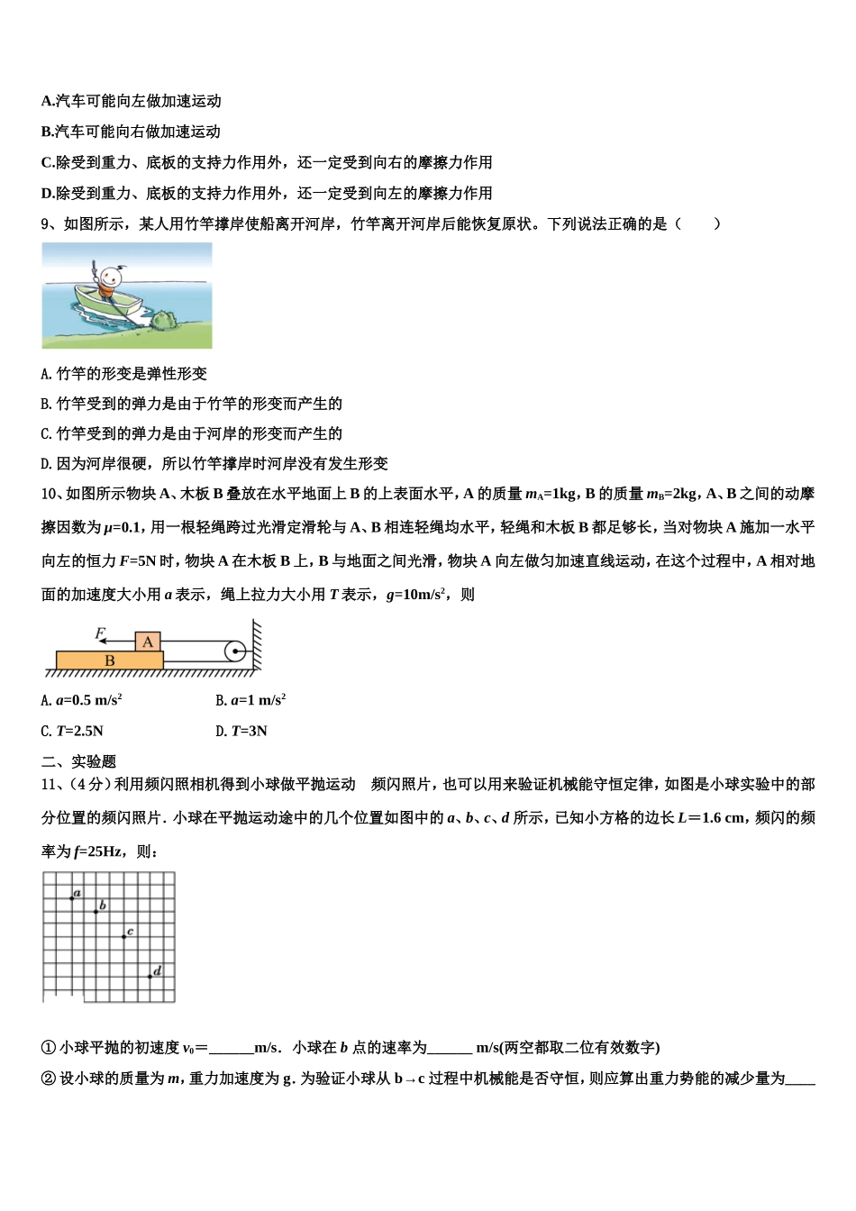 河南省开封市2022年物理高一上期末检测模拟试题含解析_第3页
