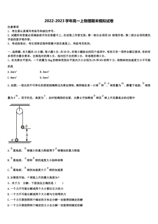 河南省开封市2022年物理高一上期末检测模拟试题含解析