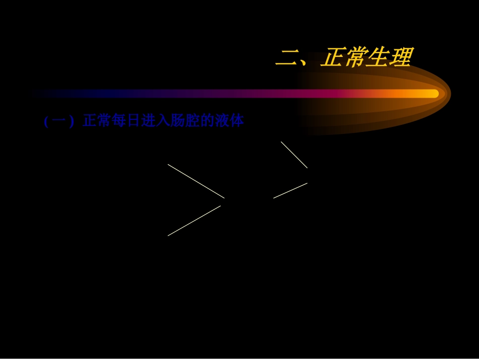 慢性腹泻 临床医学课件_第3页