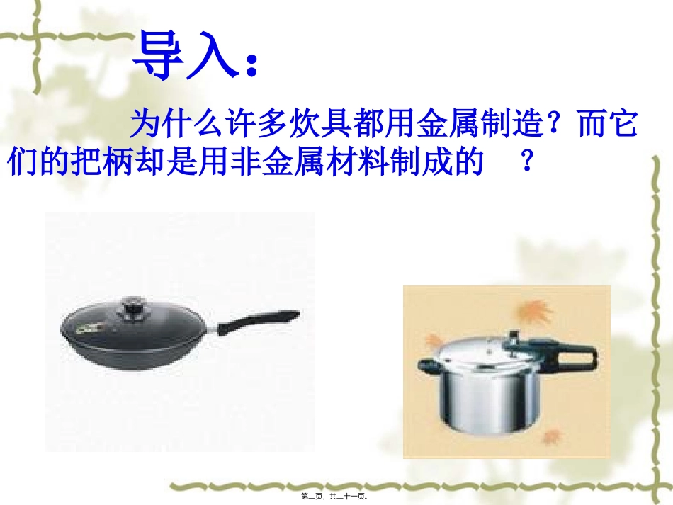 7、传热比赛_第2页