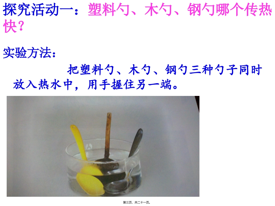 7、传热比赛_第3页