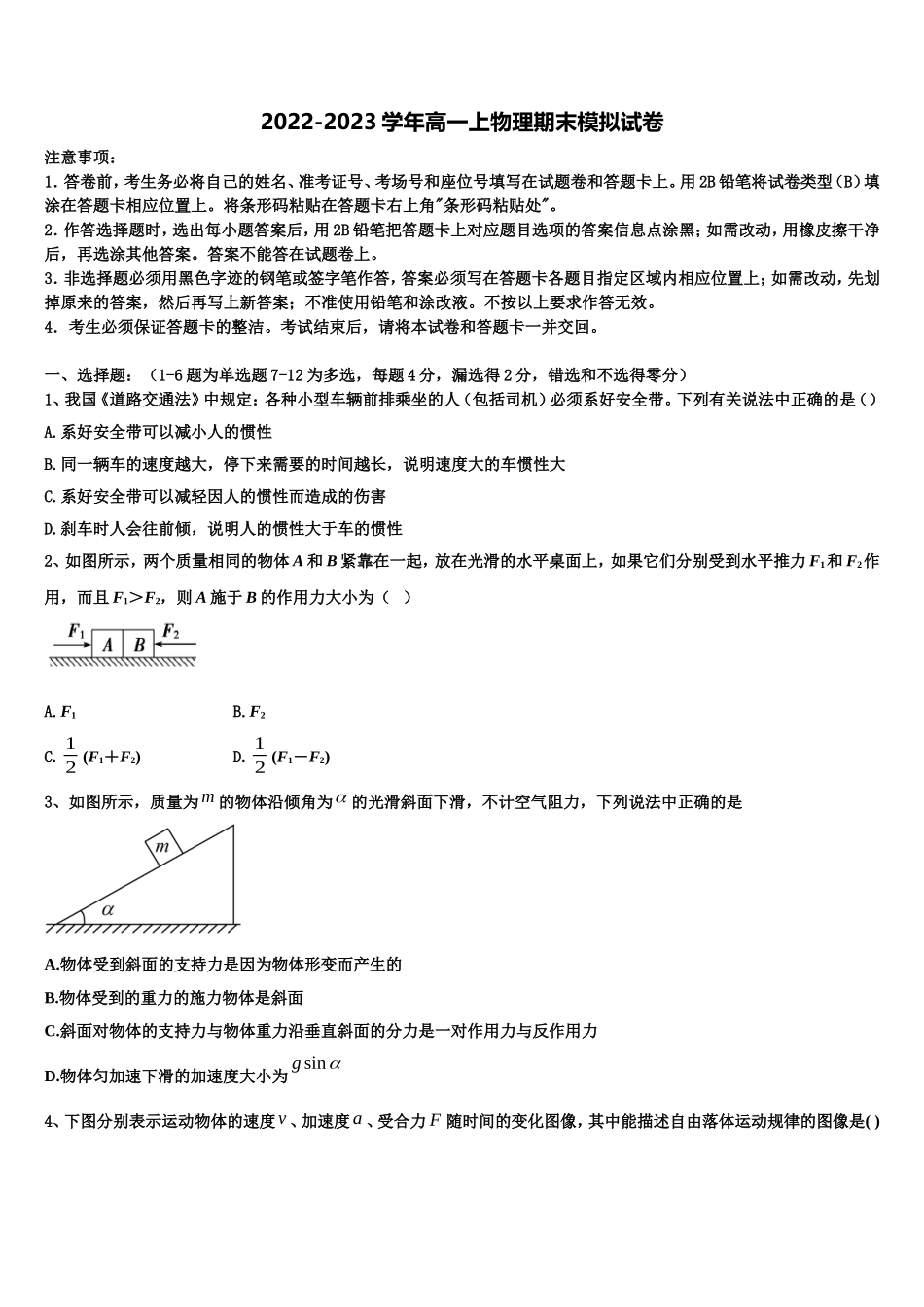 浙江省湖州市示范初中2022-2023学年高一物理第一学期期末监测试题含解析_第1页