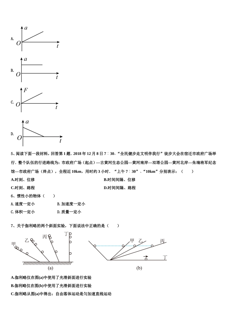 浙江省湖州市示范初中2022-2023学年高一物理第一学期期末监测试题含解析_第2页
