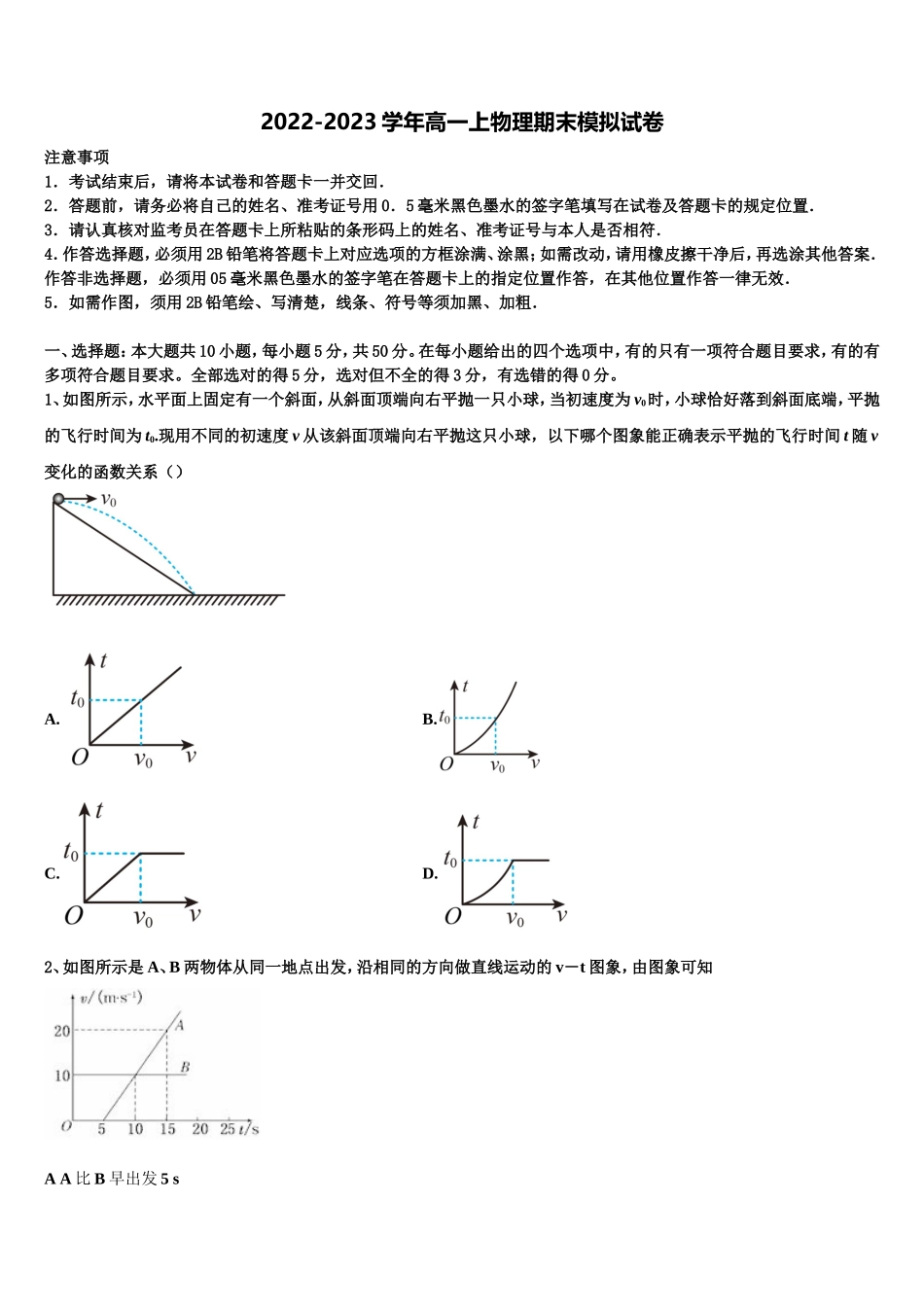 辽宁省辽河油田第二中学2022-2023学年高一物理第一学期期末复习检测试题含解析_第1页