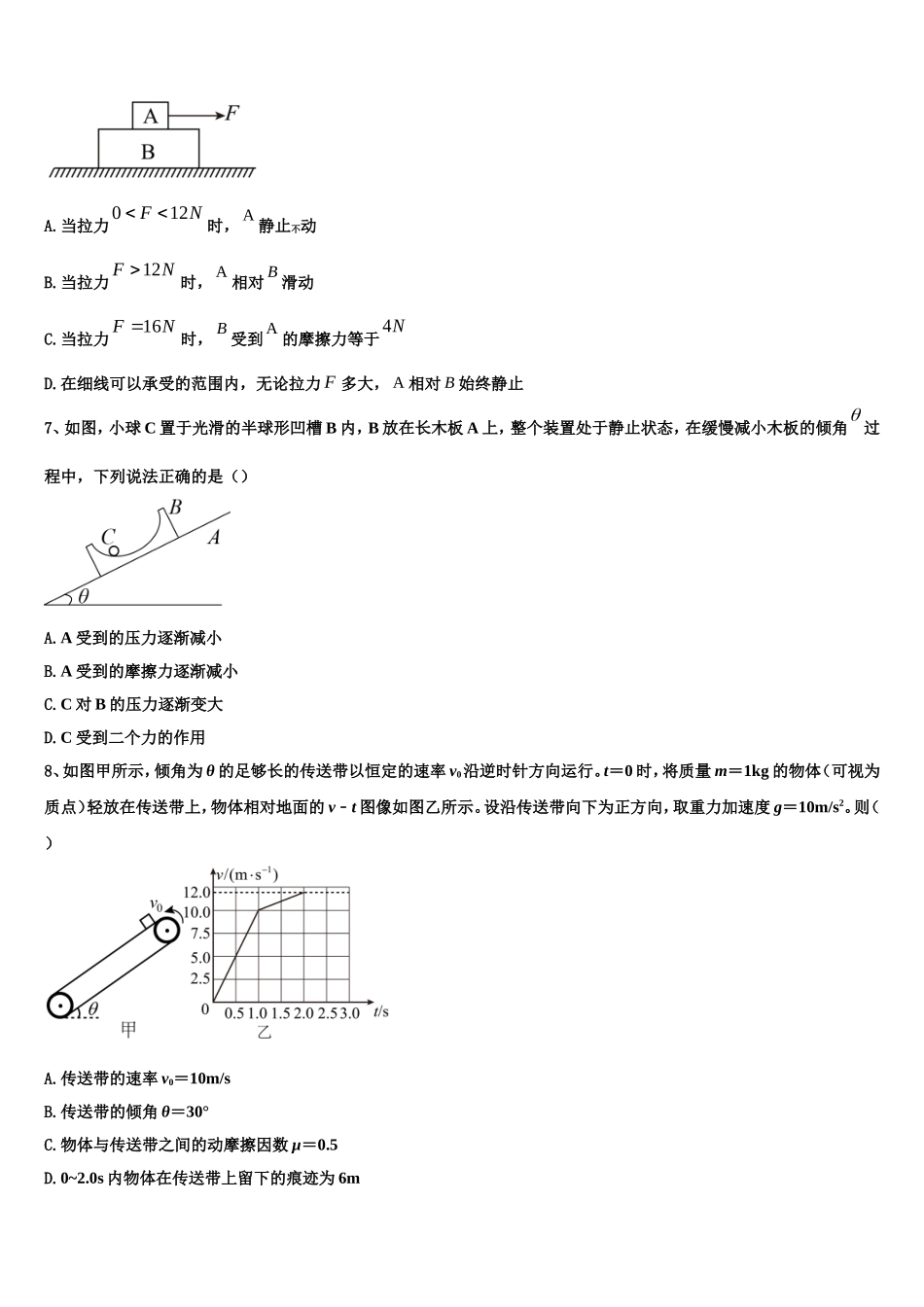 辽宁省辽河油田第二中学2022-2023学年高一物理第一学期期末复习检测试题含解析_第3页