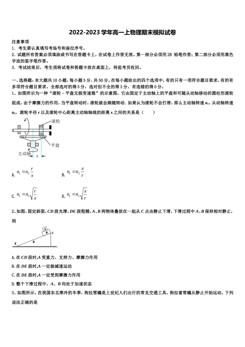 开封市重点中学2022-2023学年物理高一上期末质量跟踪监视模拟试题含解析_第1页