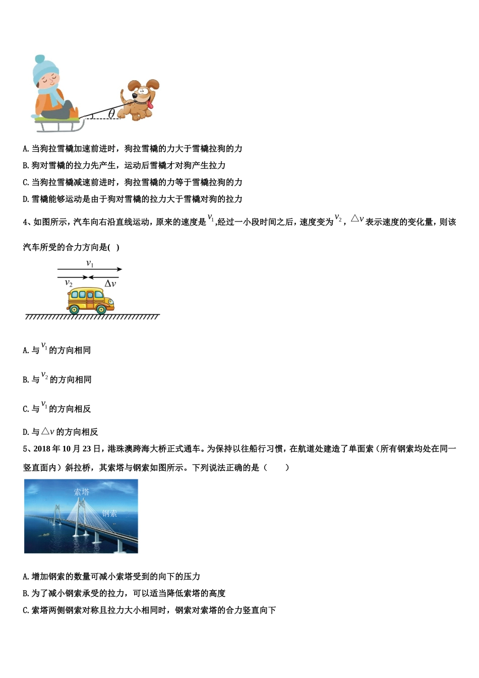 开封市重点中学2022-2023学年物理高一上期末质量跟踪监视模拟试题含解析_第2页