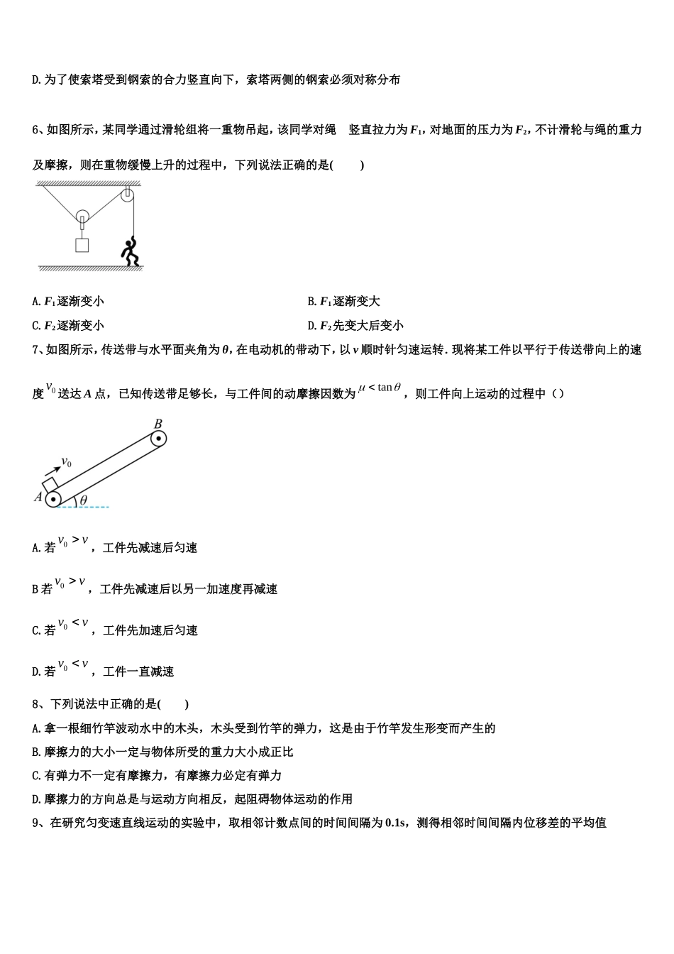 开封市重点中学2022-2023学年物理高一上期末质量跟踪监视模拟试题含解析_第3页