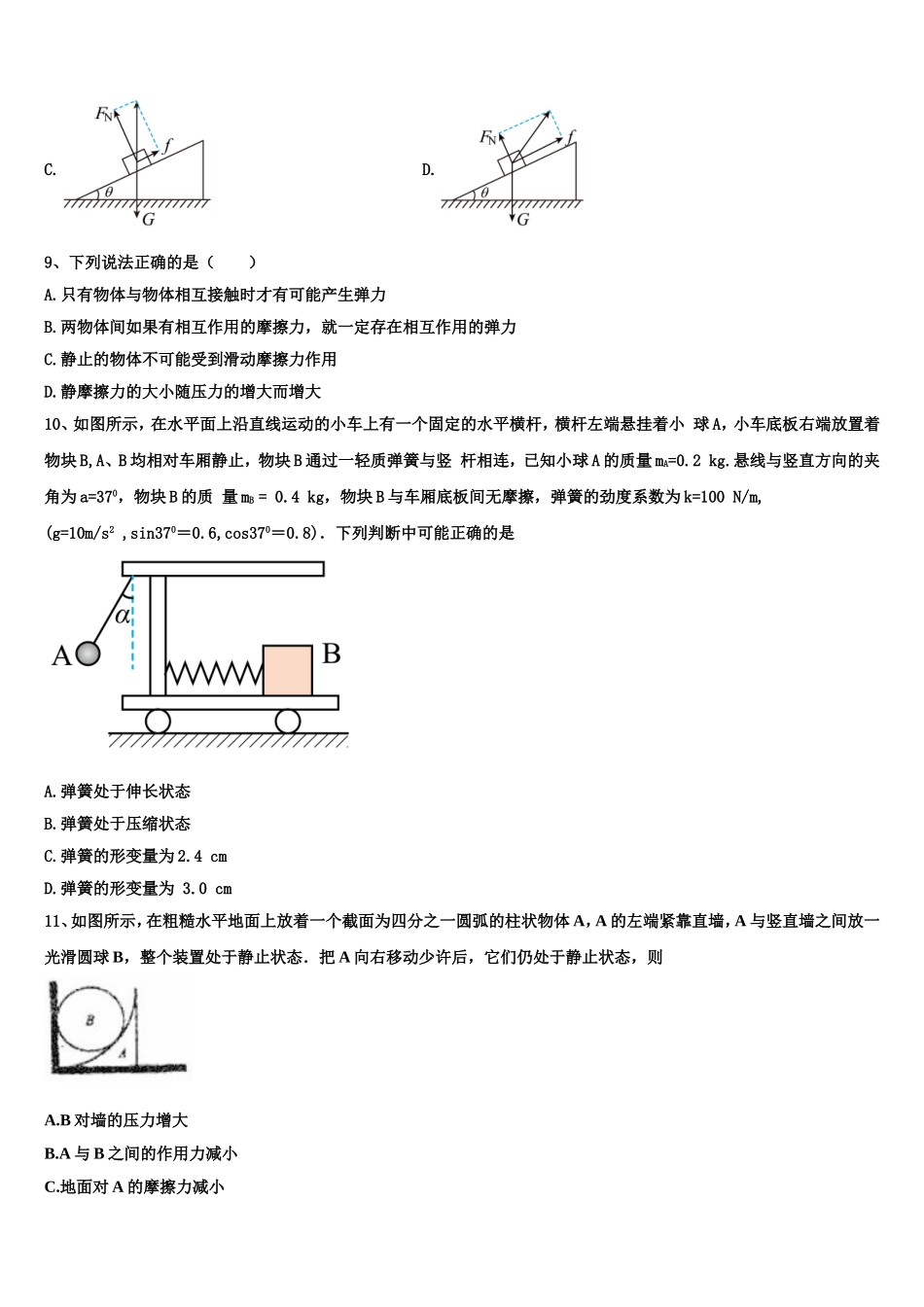 河南省开封市兰考县等五县联考2022-2023学年高一物理第一学期期末质量检测模拟试题含解析_第3页