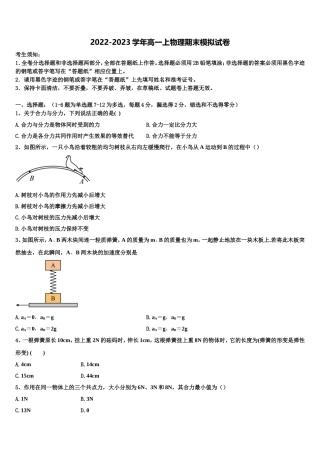 河南省开封市兰考县等五县联考2022-2023学年高一物理第一学期期末质量检测模拟试题含解析