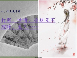 7、化解矛盾主题班会