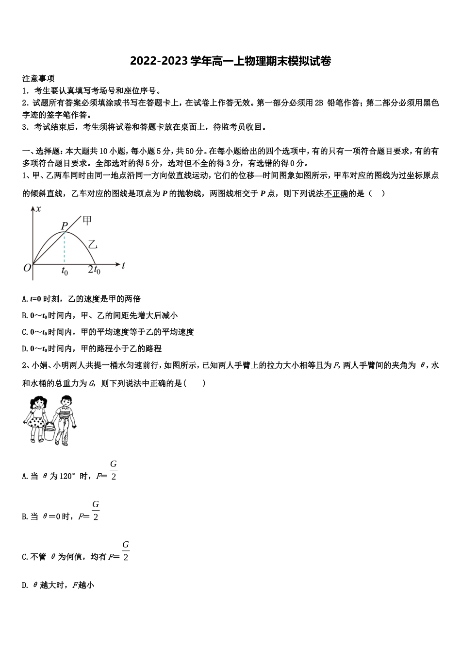 浙江省湖州市长兴县德清县安吉县三县2022年高一物理第一学期期末学业水平测试模拟试题含解析_第1页